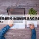 西安新冠最新疫情(西安新冠肺炎疫情最新消息今天)