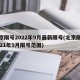 北京限号2022年9月最新限号(北京限号2021年9月限号范围)