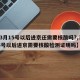 【3月15号以后进京还需要核酸吗?,3月15号以后进京需要核酸检测证明吗】