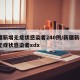 新疆新增无症状感染者240例/新疆新增2例无症状感染者xdx