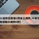 【31省昨日新增1例本土病例,31省市昨日新增确诊病例6例】