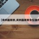 【宾利最新款,宾利最新款车型图片】