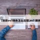 【新款vv7颜色怎么选取,vv7 颜色】