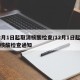 12月1日起取消核酸检查/12月1日起取消核酸检查通知