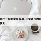 三室两厅一般卧室有多大/三室两厅的卧室一般有多大
