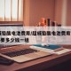 超威铅酸电池费用/超威铅酸电池费用72v38a要多少钱一组
