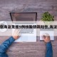 【北京海淀发现5例核酸初筛阳性,海淀确诊】