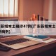 广东新增本土确诊47例(广东新增本土确诊47例病例)