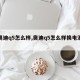 【奥迪q5怎么样,奥迪q5怎么样换电池视频】