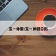 五一休假/五一休假日历