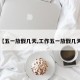 【五一放假几天,工作五一放假几天】