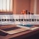 车型英文标志(车型英文标志是什么)