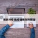 现代诗疫情/疫情现代诗简短