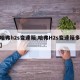 【哈弗h2s变速箱,哈弗H2s变速箱多少钱】