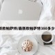 最新款帕萨特/最新款帕萨特380多少钱?