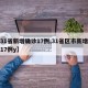 【31省新增确诊17例,31省区市新增确诊17例y】