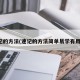 速记的方法(速记的方法简单易学有用吗)