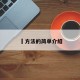冮方法的简单介绍