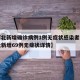 【河北新增确诊病例1例无症状感染者2例,河北新增69例无症状详情】