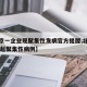 【北京一企业现聚集性发病官方提醒,北京发现41起聚集性病例】