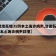 【甘肃新增31例本土确诊病例,甘肃新增31例本土确诊病例详情】