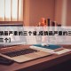 【疫情最严重的三个省,疫情最严重的三个省是哪三个】