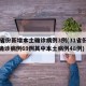 31省份新增本土确诊病例3例(31省份新增确诊病例69例其中本土病例48例)