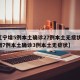 【辽宁增5例本土确诊27例本土无症状,辽宁增7例本土确诊3例本土无症状】