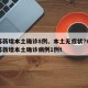 江苏新增本土确诊8例、本土无症状76例/江苏新增本土确诊病例1例t