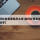 【格特拉克变速箱怎么样,格特拉克变速箱怎么样知乎】
