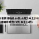 31省新增确诊18例11例为本土(31省新增确诊病例71例 本土31例)