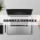 功放接线方法/功放接线定义