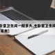 【主卧室卫生间一般多大,主卧室卫生间尺寸标准 家用】
