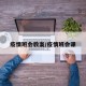 疫情班会教案/疫情班会课