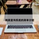 隔离查询系统的简单介绍