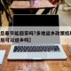 【元旦春节能回家吗?多地返乡政策梳理,元旦以后可以返乡吗】
