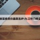 九江精装修房价最新出炉/九江热门楼盘及房价