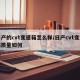 日产的cvt变速箱怎么样/日产cvt变速箱质量如何