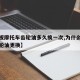 【踏板摩托车齿轮油多久换一次,为什么不建议齿轮油更换】