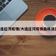 大连庄河疫情(大连庄河疫情最新消息)
