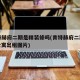 青特赫府二期是精装修吗(青特赫府二期loft公寓出租图片)