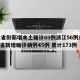 31省份新增本土确诊69例浙江56例/浙江省新增确诊病例45例 累计173例
