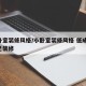 小卧室装修风格/小卧室装修风格 低成本 自己装修