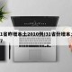31省昨增本土2010例/31省份增本土17