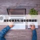 淮安疫情发布/淮安疫情通报