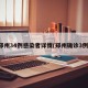 郑州34例感染者详情(郑州确诊3例)