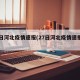 27日河北疫情速报(27日河北疫情速报最新)