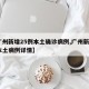 【广州新增25例本土确诊病例,广州新增2例本土病例详情】