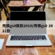传祺gs8新款2018/传祺gs8 2021款