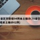 31省区市新增94例本土确诊(31省区市新增本土确诊62例)